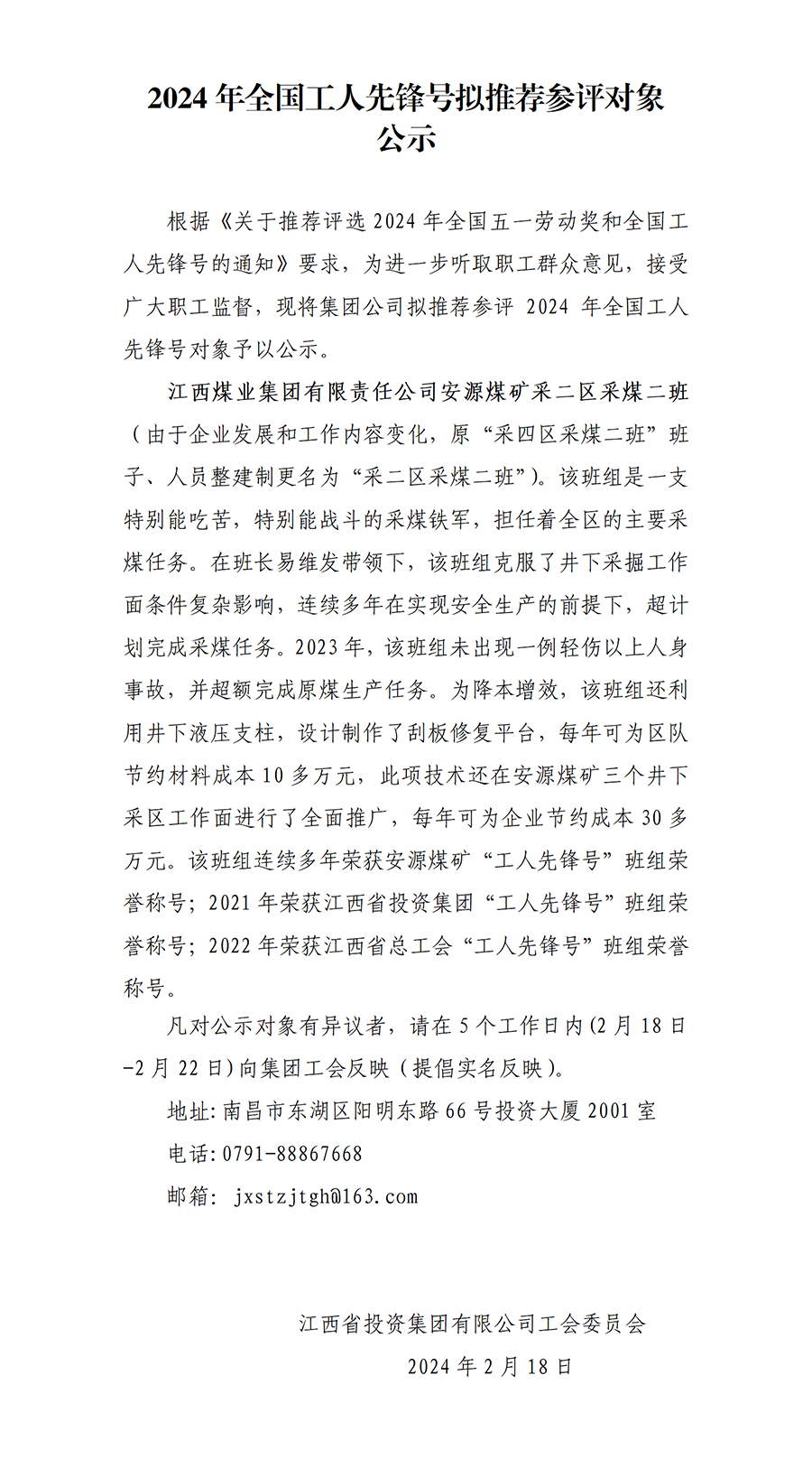 2024年全国工人先锋号拟推荐参评对象公示_01.png